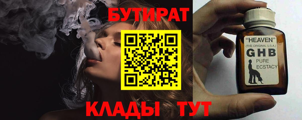 БУТИРАТ BDO 33% Котельники