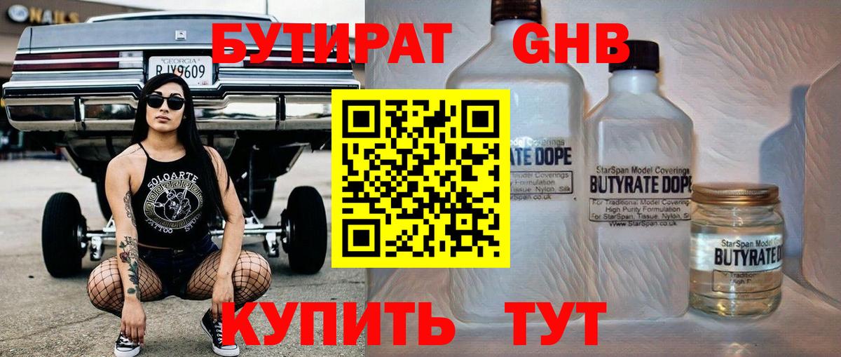 Котельники  БУТИРАТ жидкий экстази  БУТИРАТ  Вход с VPN 