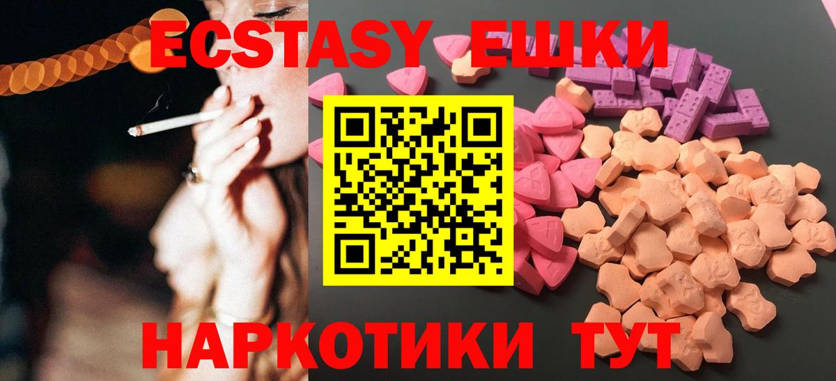 ЭКСТАЗИ 250 мг  Вход с VPN  ЭКСТАЗИ ешки  Котельники 