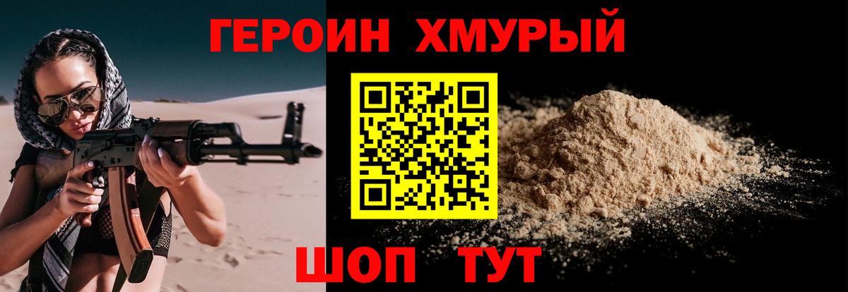 ГЕРОИН  Героин VHQ  Вход с VPN  Котельники 