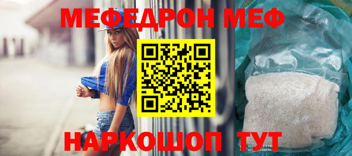 Меф мяу мяу  Котельники