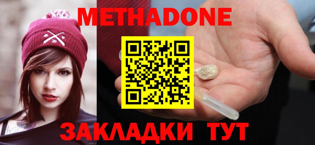 Метадон methadone Котельники