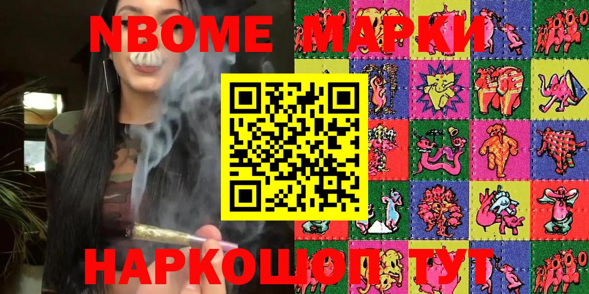 Марки NBOMe 1,5мг Котельники